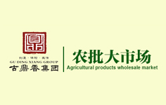 古鼎香農批大市場