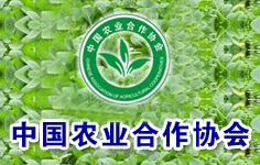 農(nóng)業(yè)合作協(xié)會(huì)