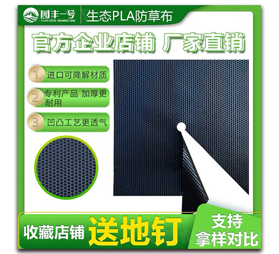 生態PLA防草布-園豐一號-威駿