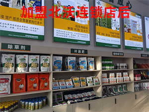 加盟北沃連鎖店后2-北沃農業