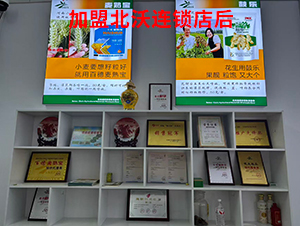 加盟北沃連鎖店后3-北沃農業